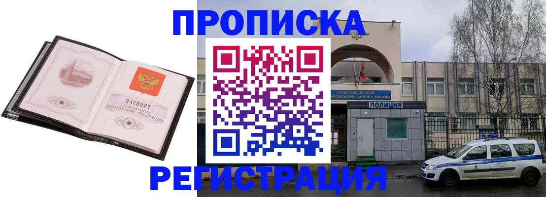 прописка регистрация в Лосино-Петровском