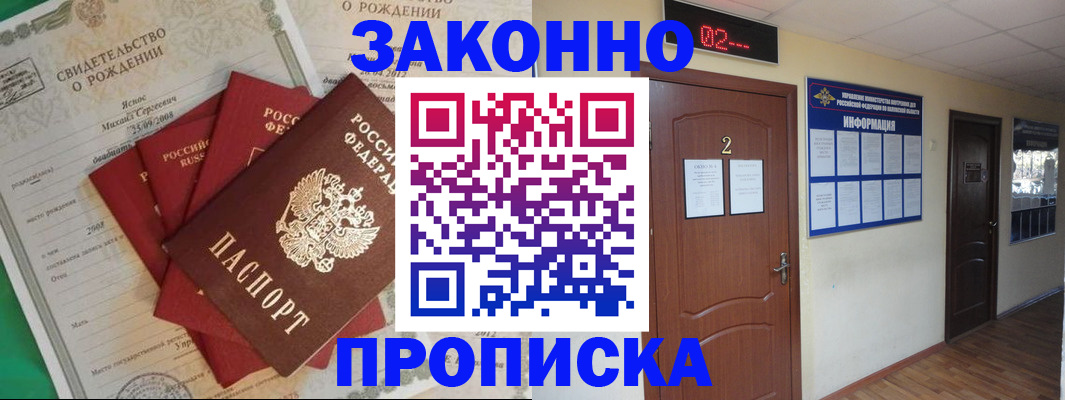 прописка для школы в Лосино-Петровском