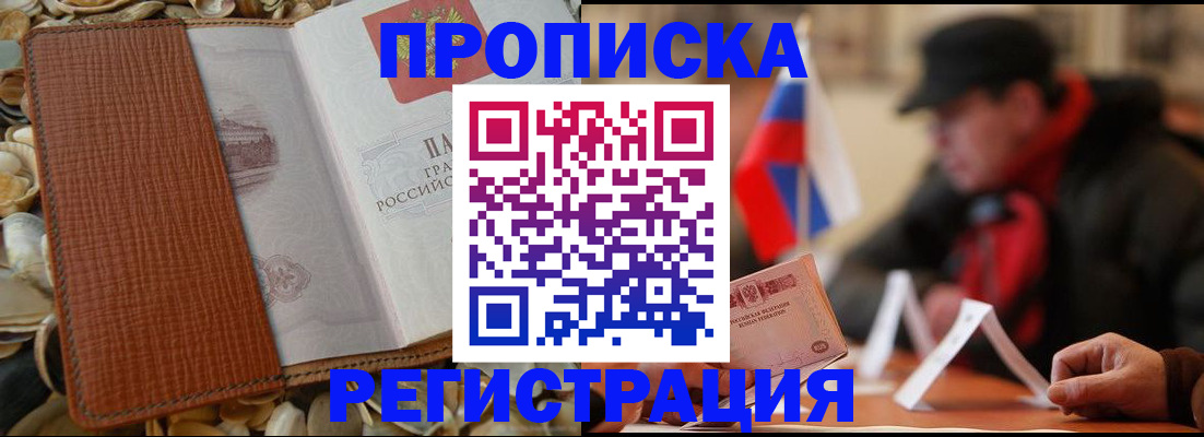 временная регистрация в квартире в Лосино-Петровском