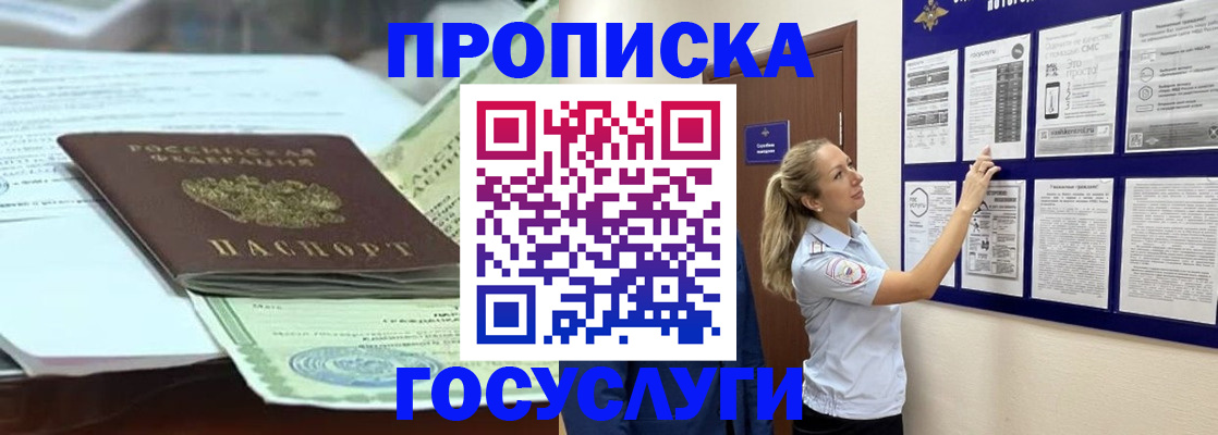 прописка для школы в Лосино-Петровском