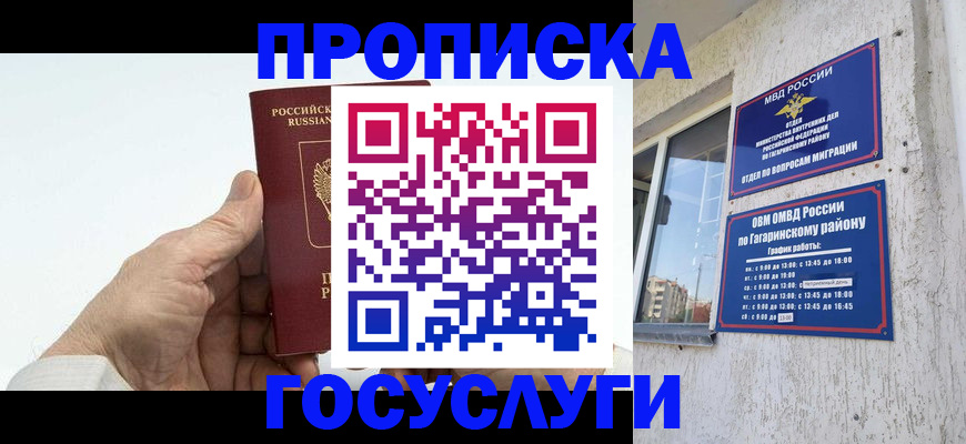 временная регистрация надежно в Лосино-Петровском