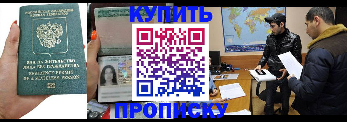 прописка штамп в Лосино-Петровском